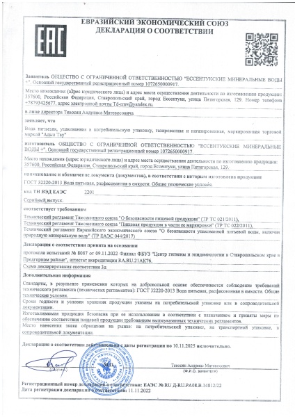 Вода Адыл Тау 0.5 литра негазированная (ПЭТ) Вода Адыл Тау 0.5 литра негазированная (ПЭТ)