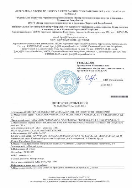 Вода Эльбрусинка детская 19 литров Вода Эльбрусинка детская 19 литров