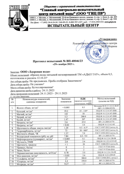 Вода Адыл Тау 0.5 литра негазированная (ПЭТ)