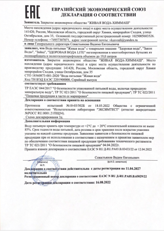 Вода Здоровая вода 19 литров