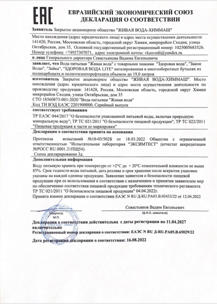 Вода Здоровая вода 19 литров