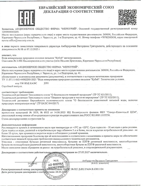Вода Кубай 5 литров Вода Кубай 5 литров